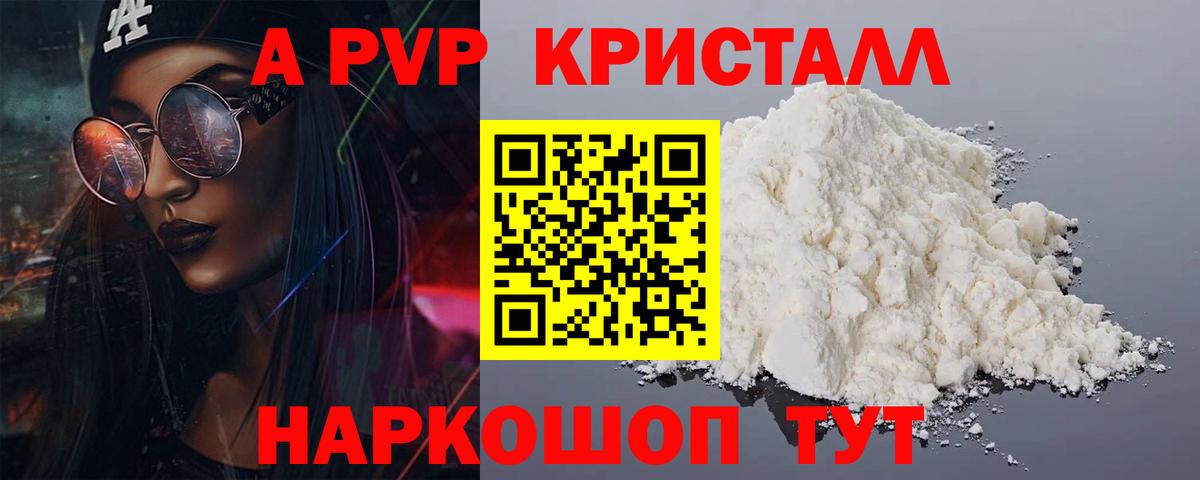 Альфа ПВП кристаллы  Вход с VPN  Брянск  А ПВП Crystall  APVP крисы CK 