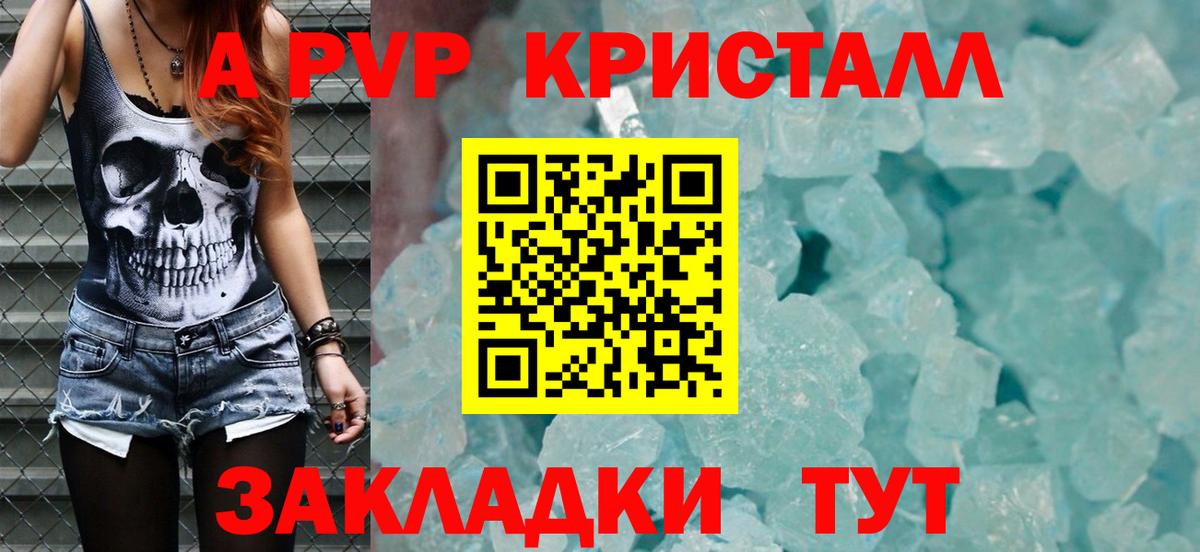 А ПВП крисы CK Брянск
