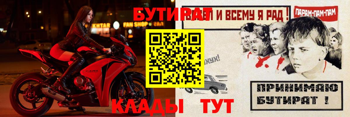 БУТИРАТ  БУТИРАТ бутик  Вход с VPN  Брянск 