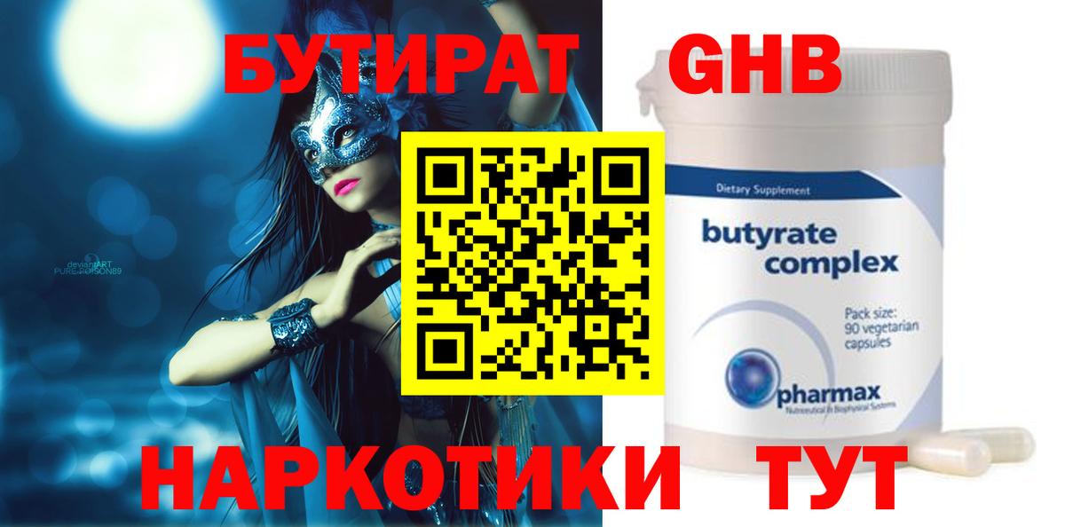 БУТИРАТ оксана Брянск