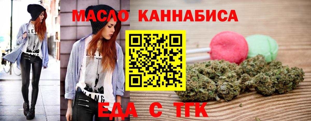 Печенье с ТГК марихуана  Вход с VPN  Брянск 
