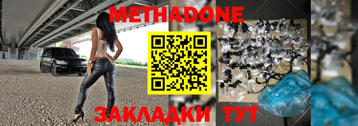 Брянск  Метадон methadone  Метадон белоснежный  Вход с VPN 