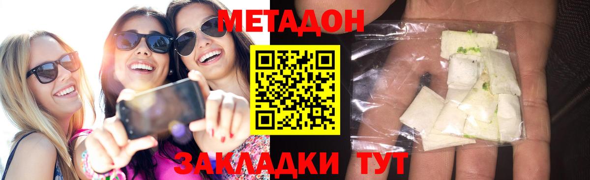 Метадон мёд Брянск