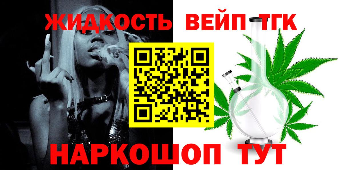 ТГК вейп с тгк  Вход с VPN  где найти наркотики  Брянск 